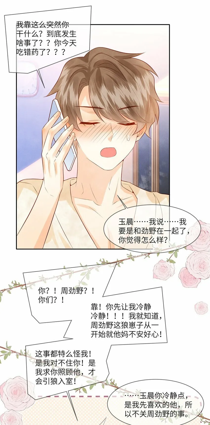 监守被盗漫画,045 我们现在就得谈恋爱！5图