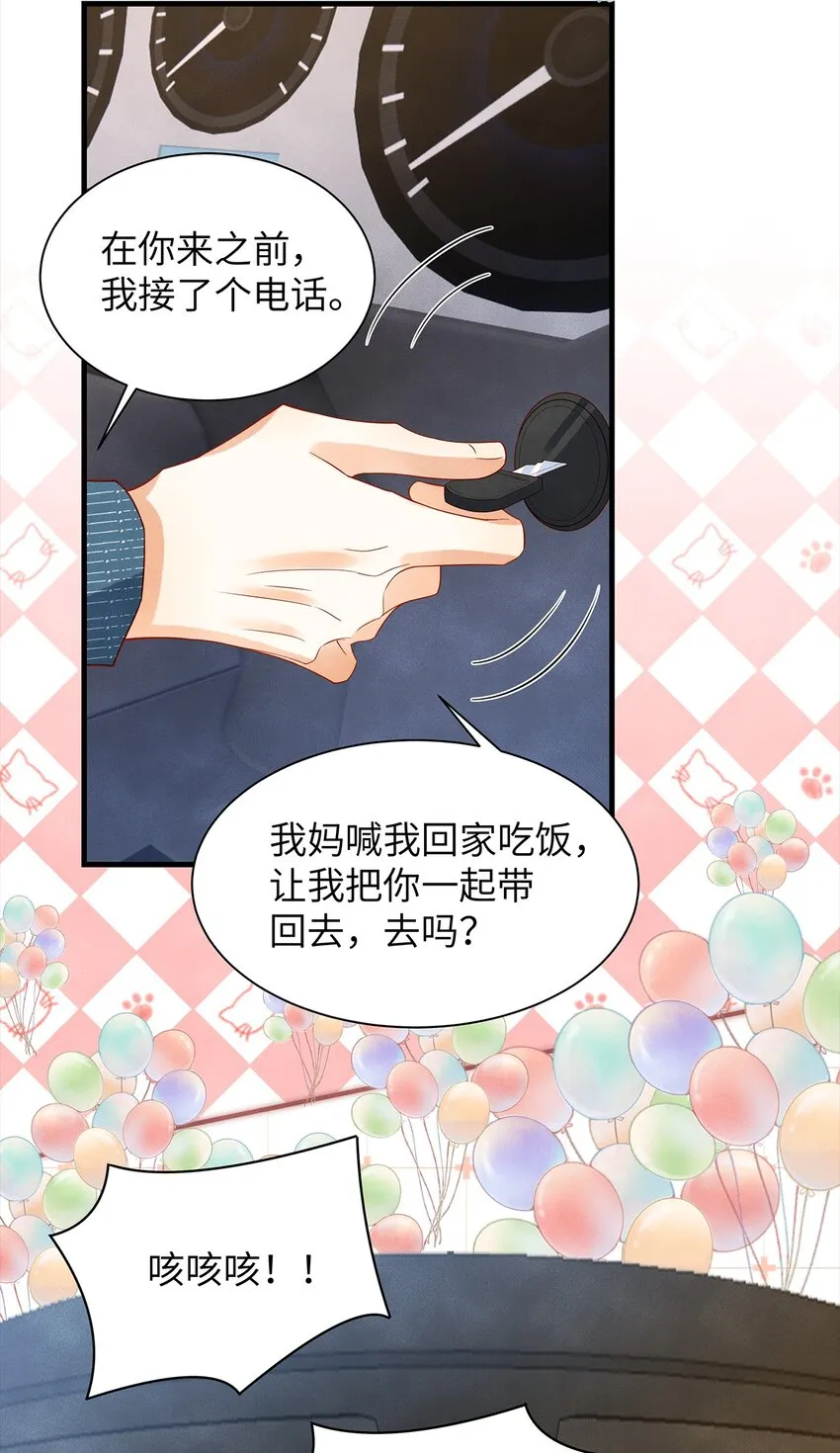 监守被盗漫画,010 见家长？！5图