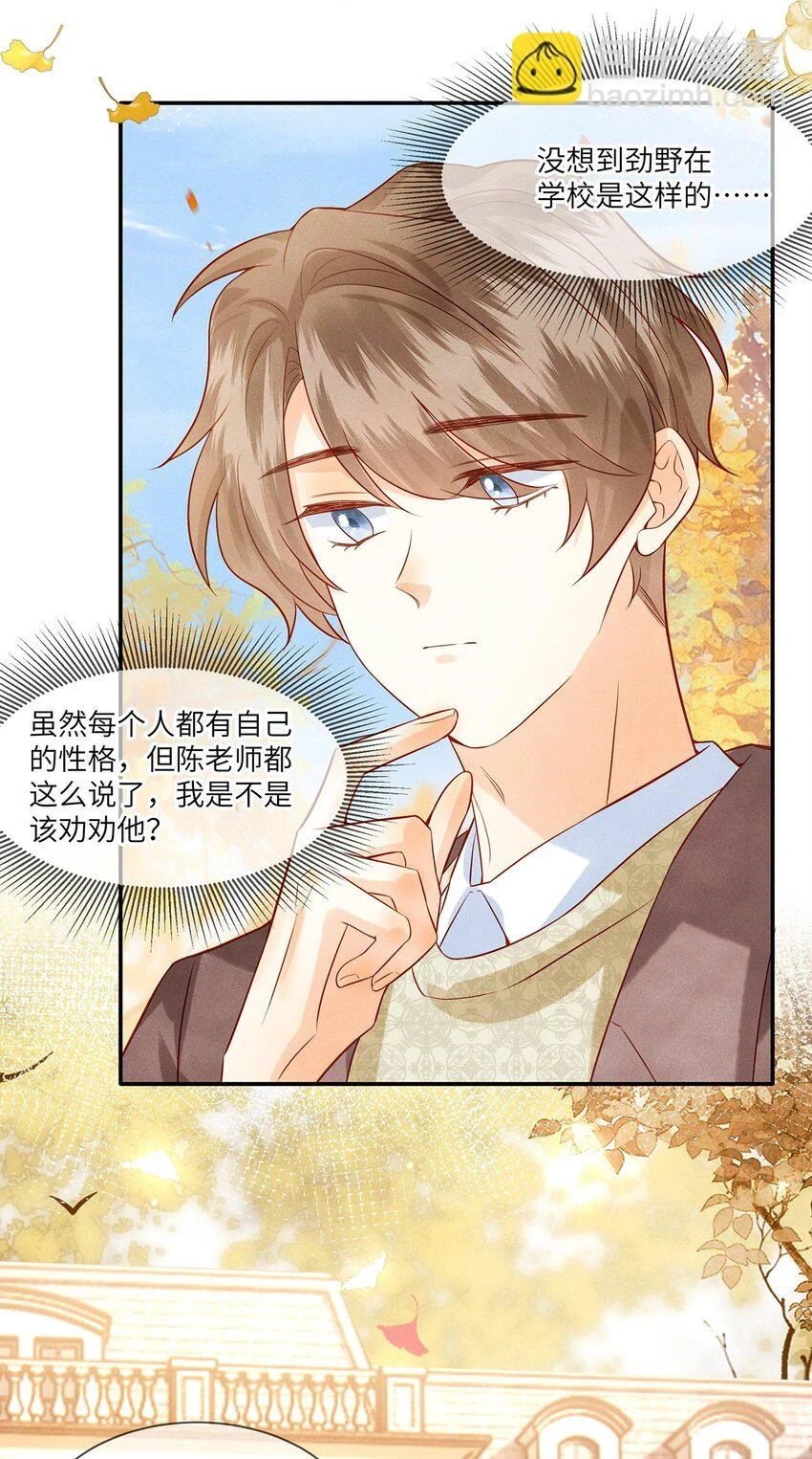 监守被盗漫画,035 我不会讨厌你的4图