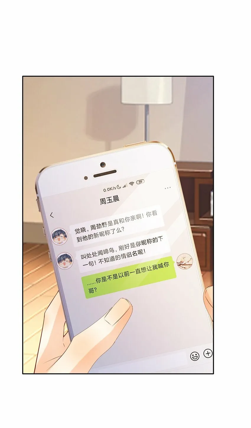 监守被盗漫画,045 我们现在就得谈恋爱！3图