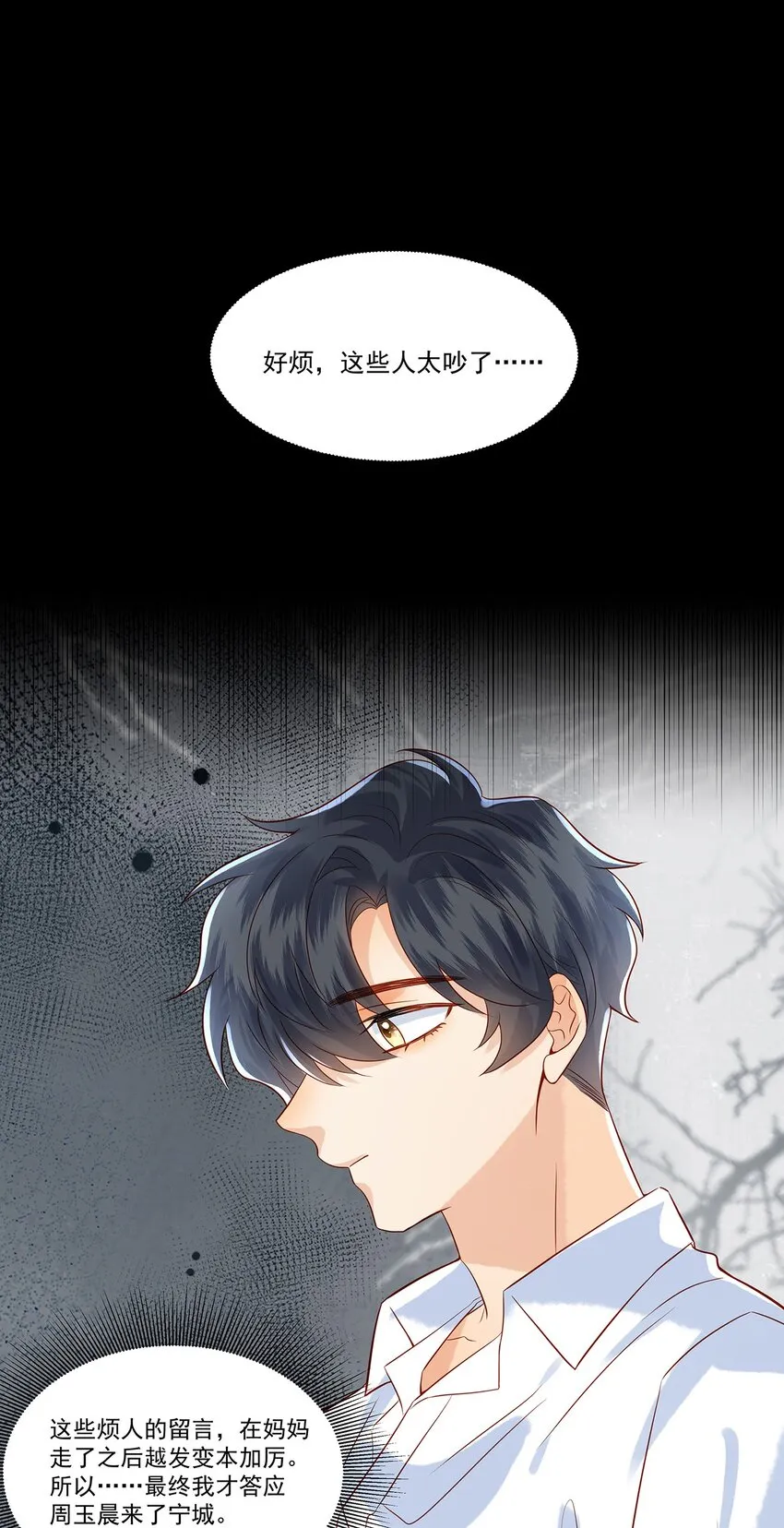 监守被盗漫画,023 如果觉晓哥知道了，我该怎么办？2图