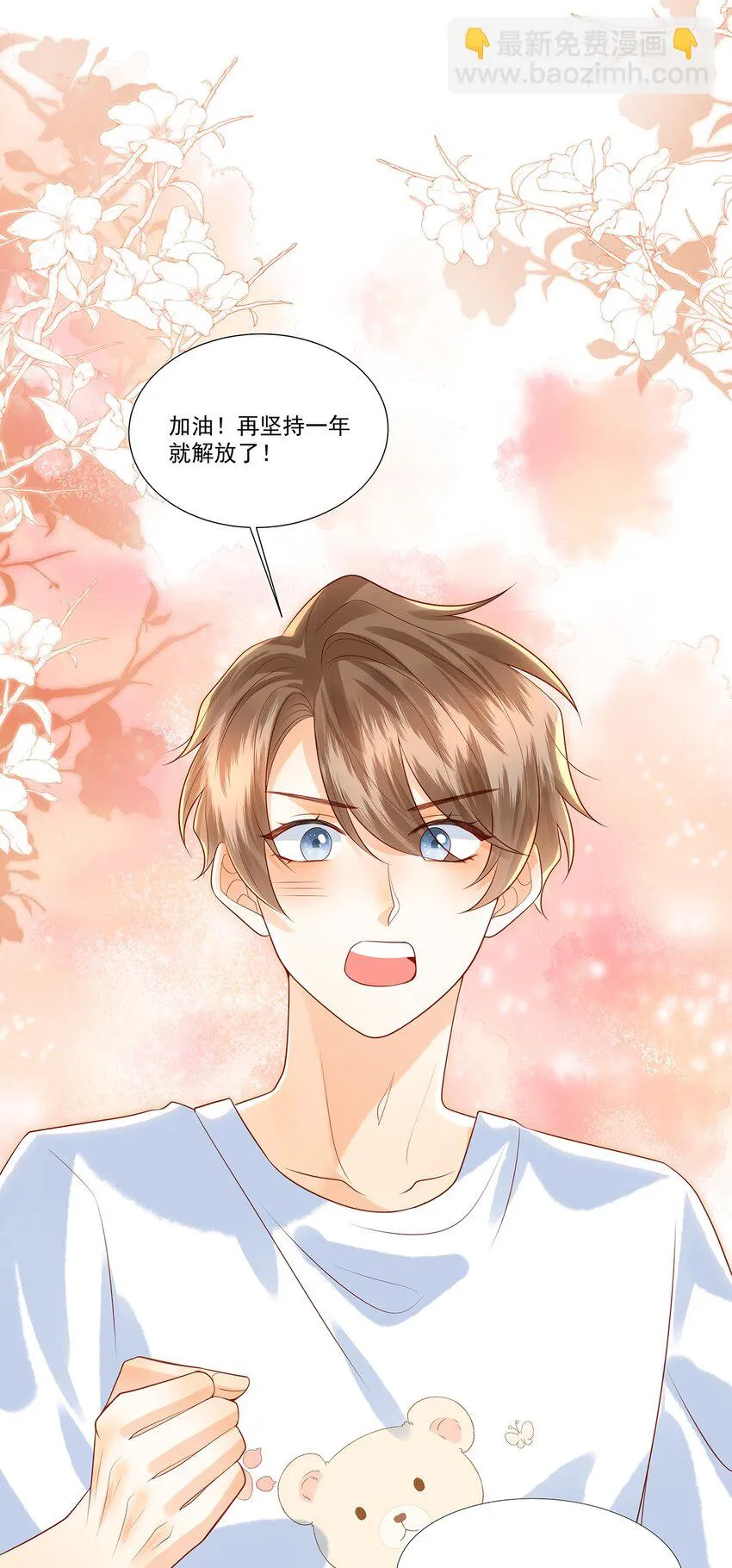 监守被盗漫画,022 你喜欢抱着东西睡啊4图