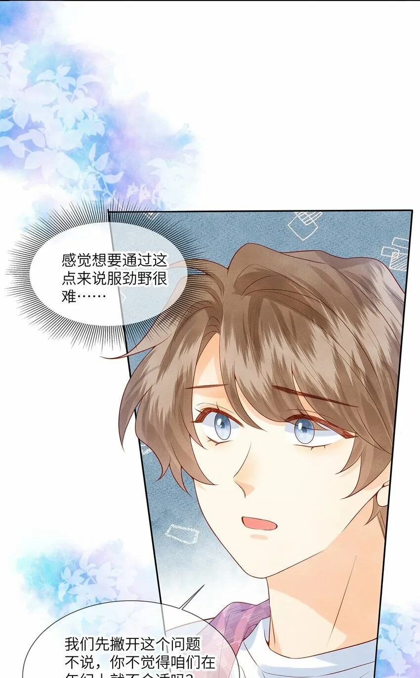 监守被盗漫画,041 我想和你十指相扣5图