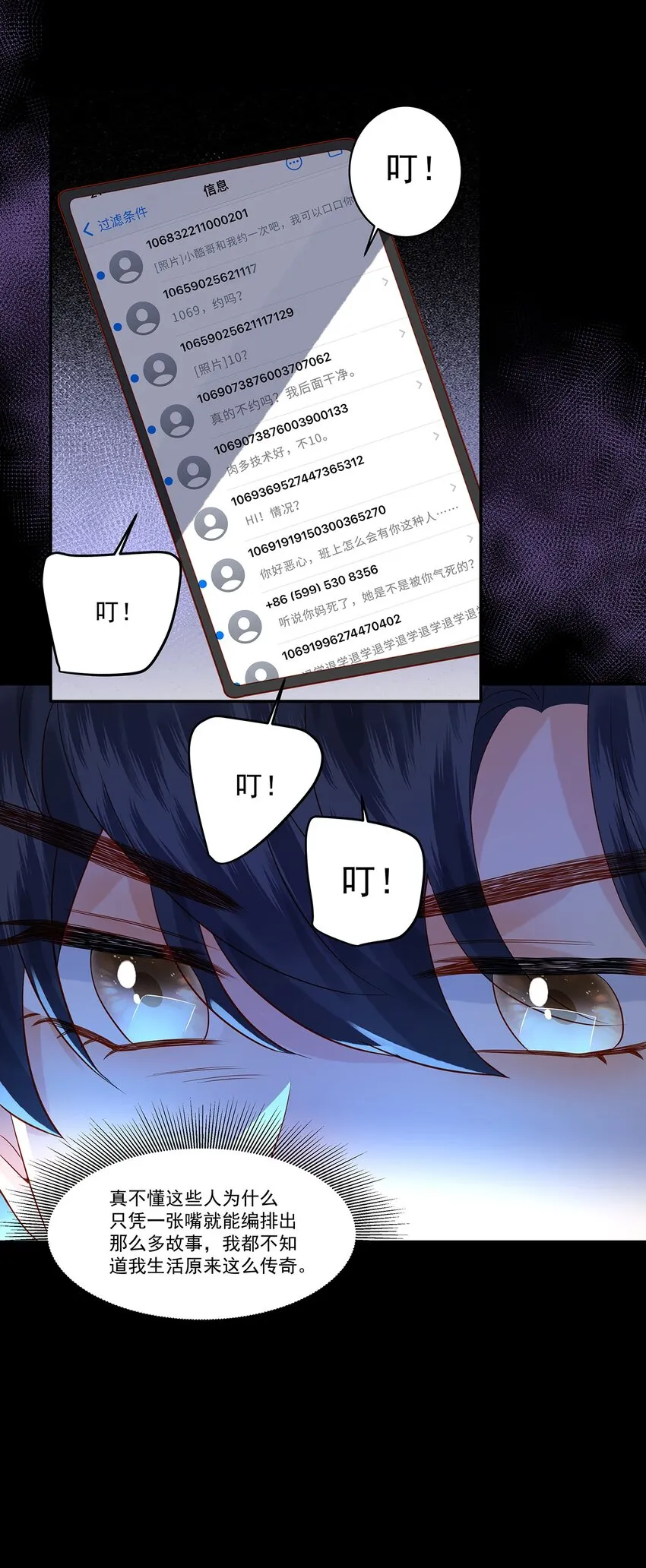 监守被盗漫画,023 如果觉晓哥知道了，我该怎么办？1图