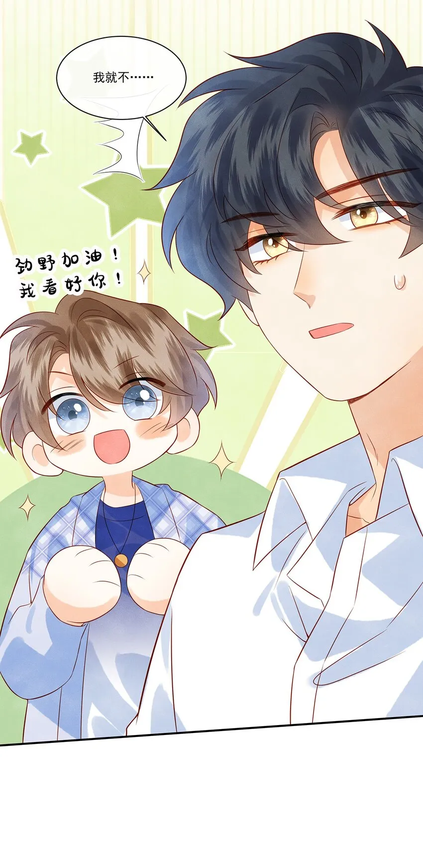 监守被盗漫画,025 差点亲到……！4图