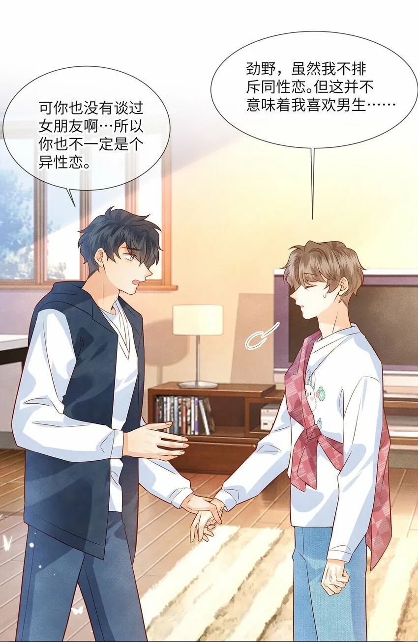 监守被盗漫画,041 我想和你十指相扣4图