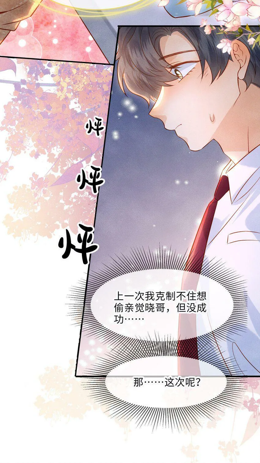 监守被盗漫画,038 劲野刚刚是在亲我？！4图