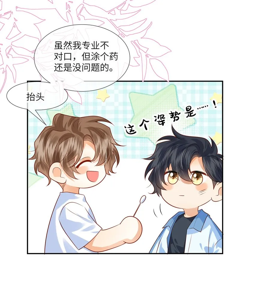 监守被盗漫画,013 就像个被欺负的小可怜2图