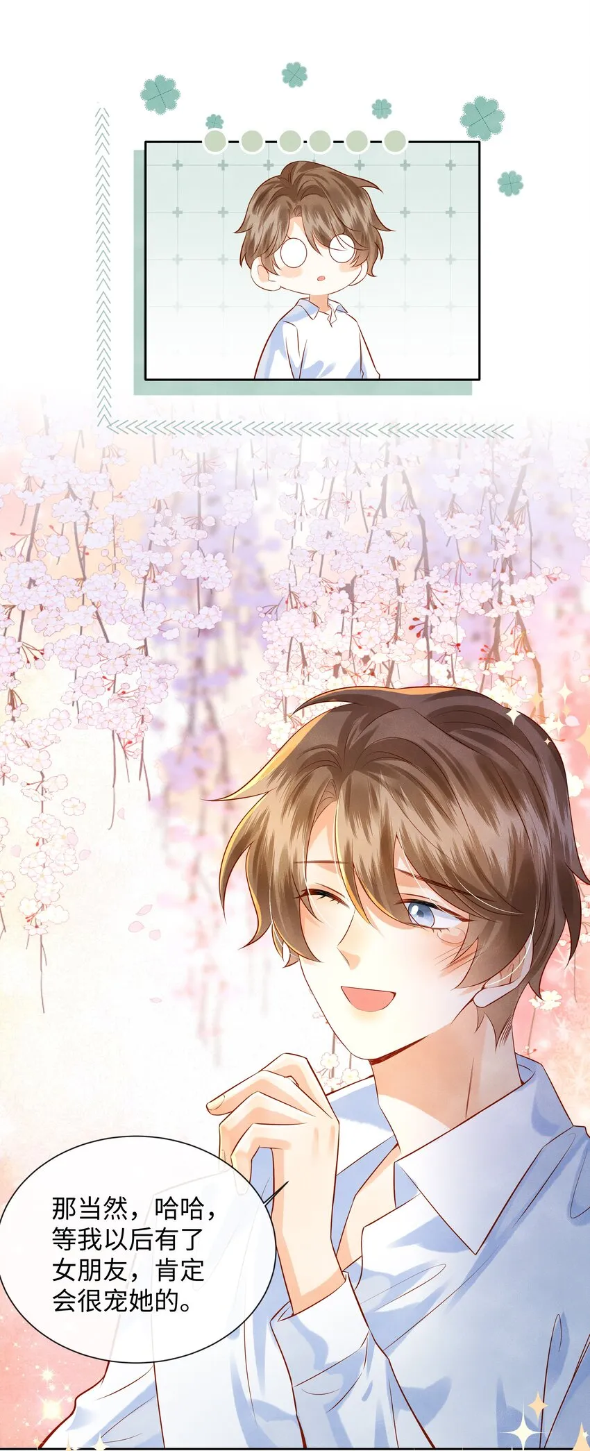 监守被盗漫画,006 做你女朋友一定很幸福2图