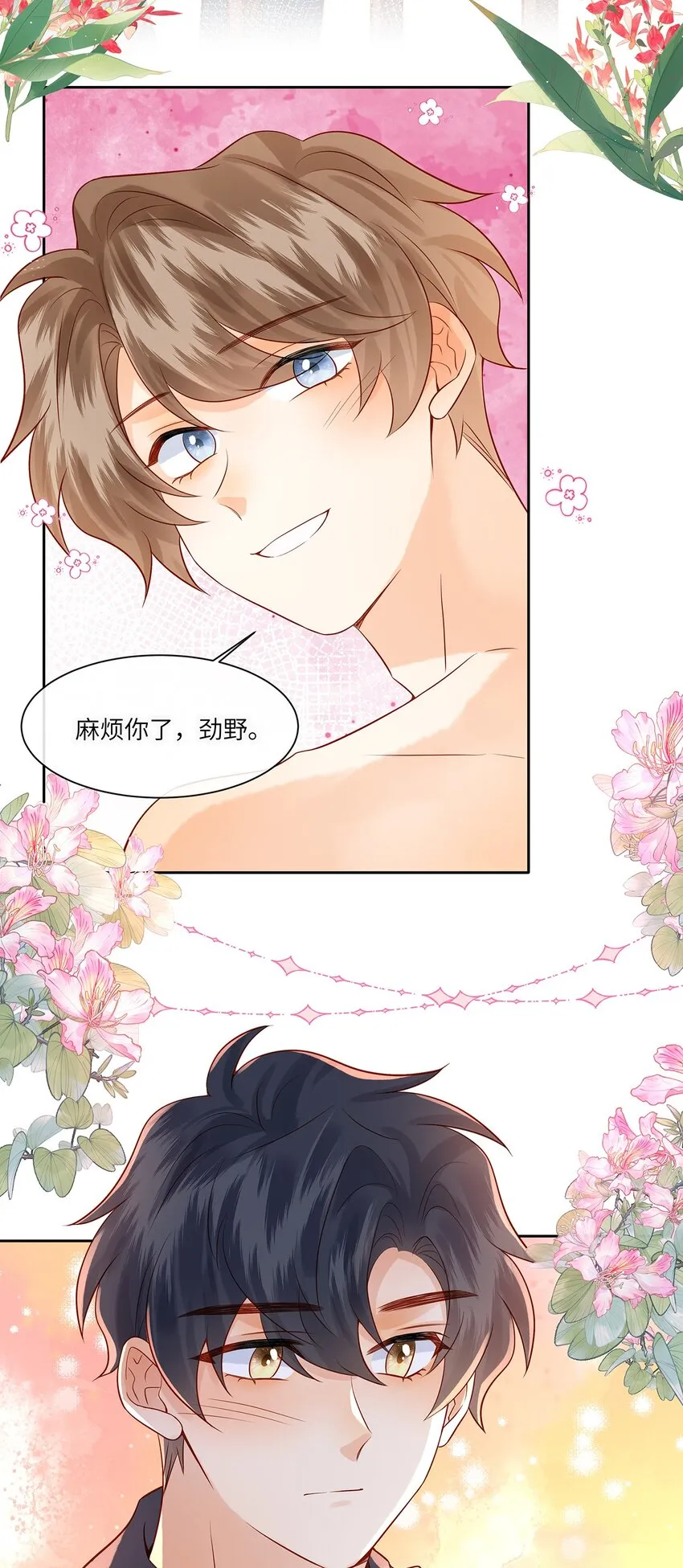 监守被盗漫画,029 劲野用力点，我不怕疼4图