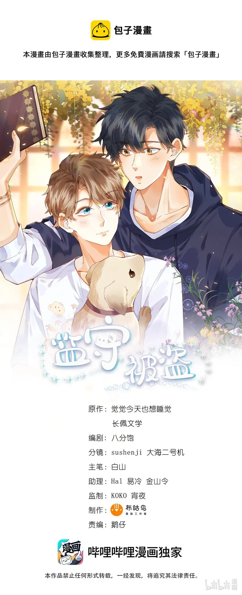 监守被盗漫画,026 她是不是喜欢你那个女生？1图