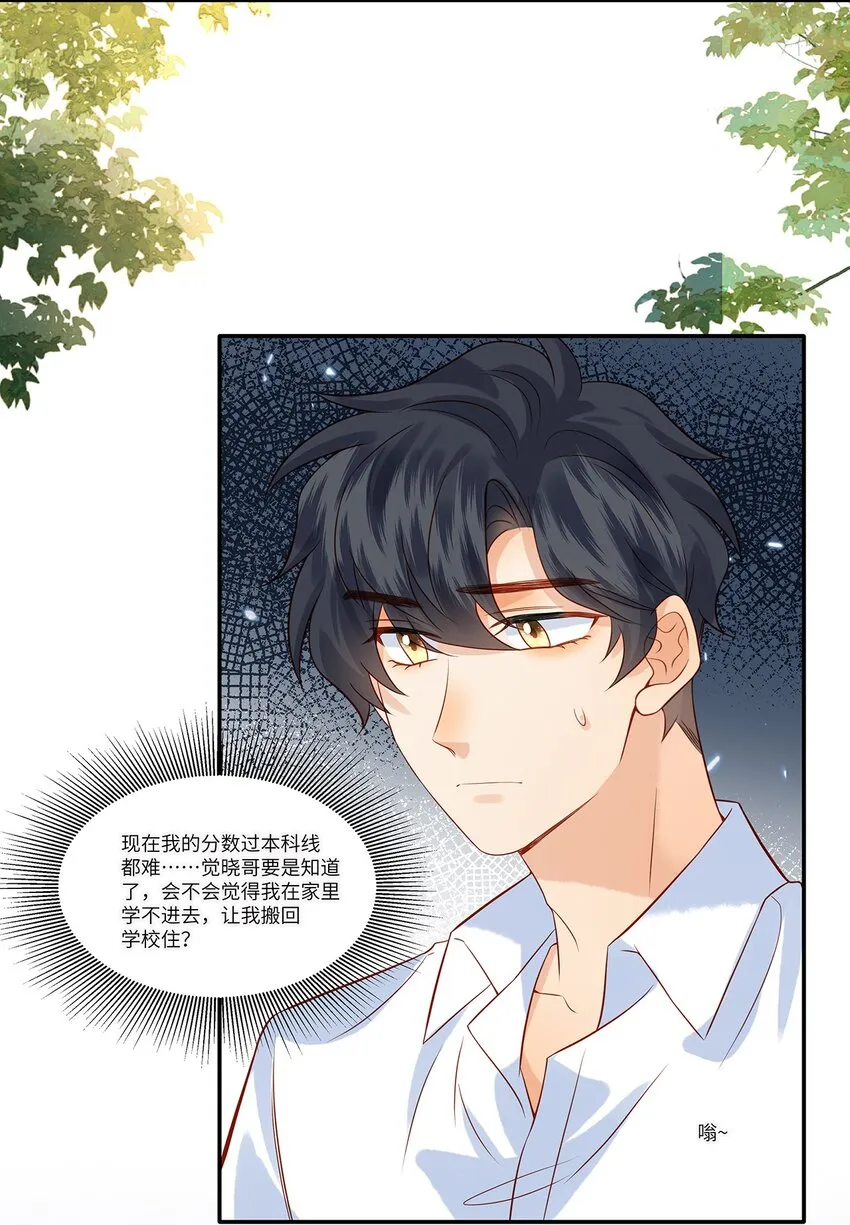 监守被盗漫画,023 如果觉晓哥知道了，我该怎么办？3图