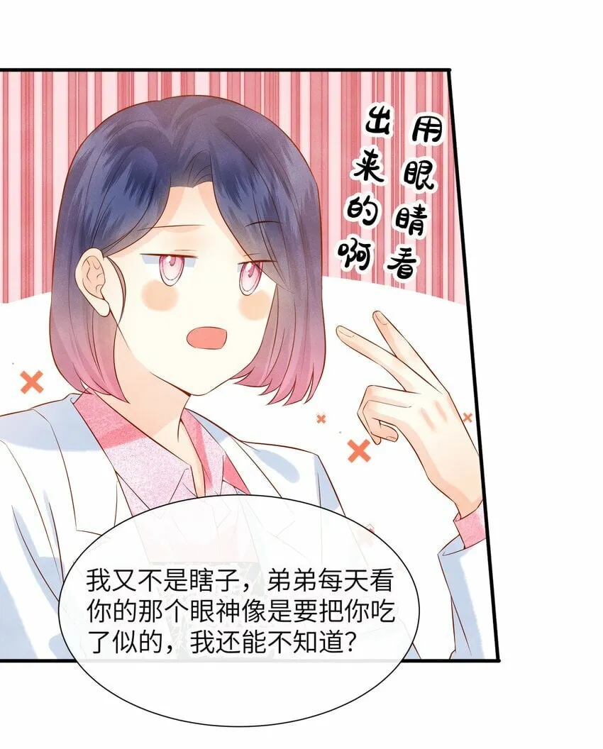 监守被盗漫画,044 林觉晓的心意5图