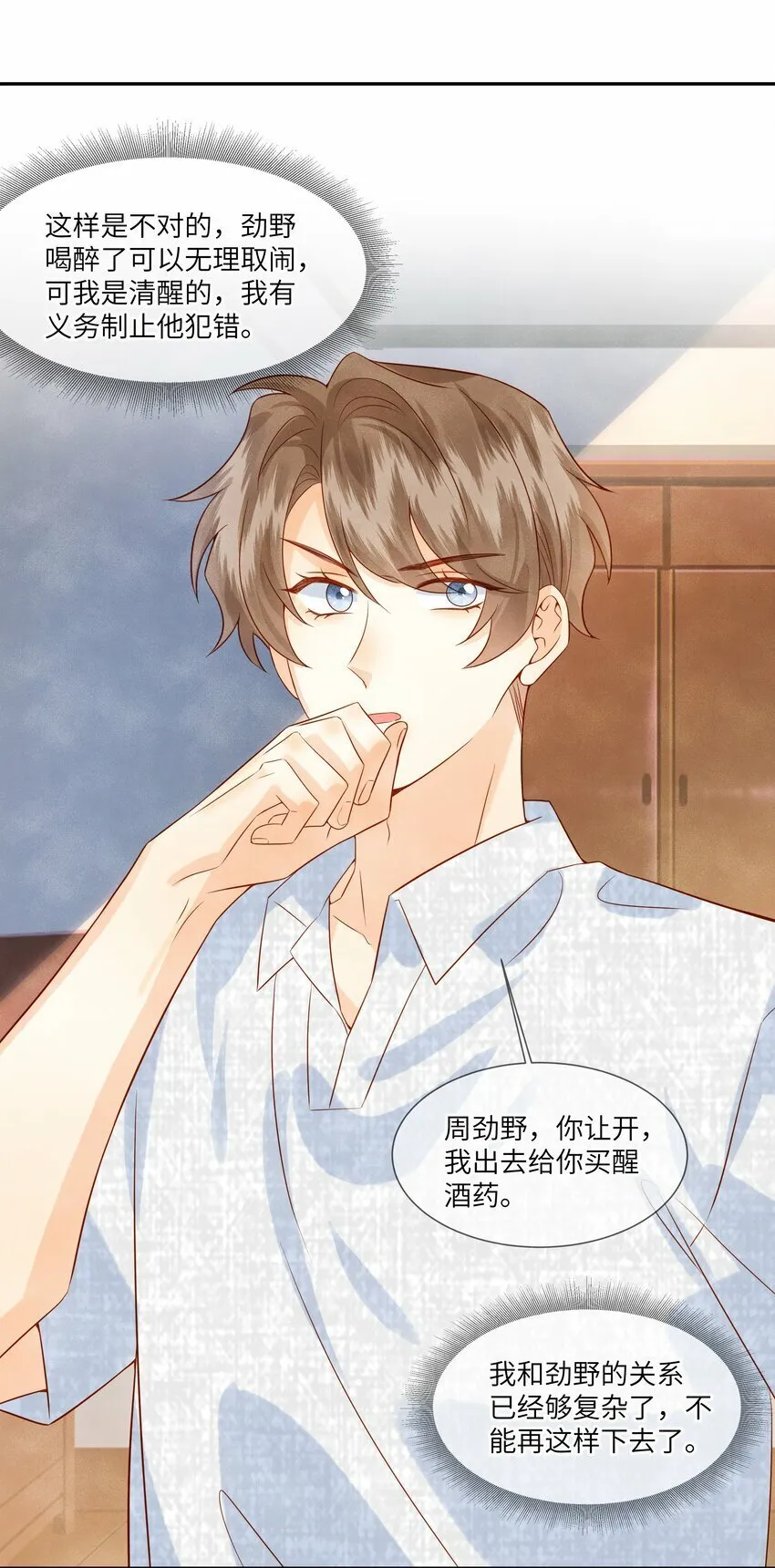 监守被盗漫画,042 我的初吻都给你了……1图