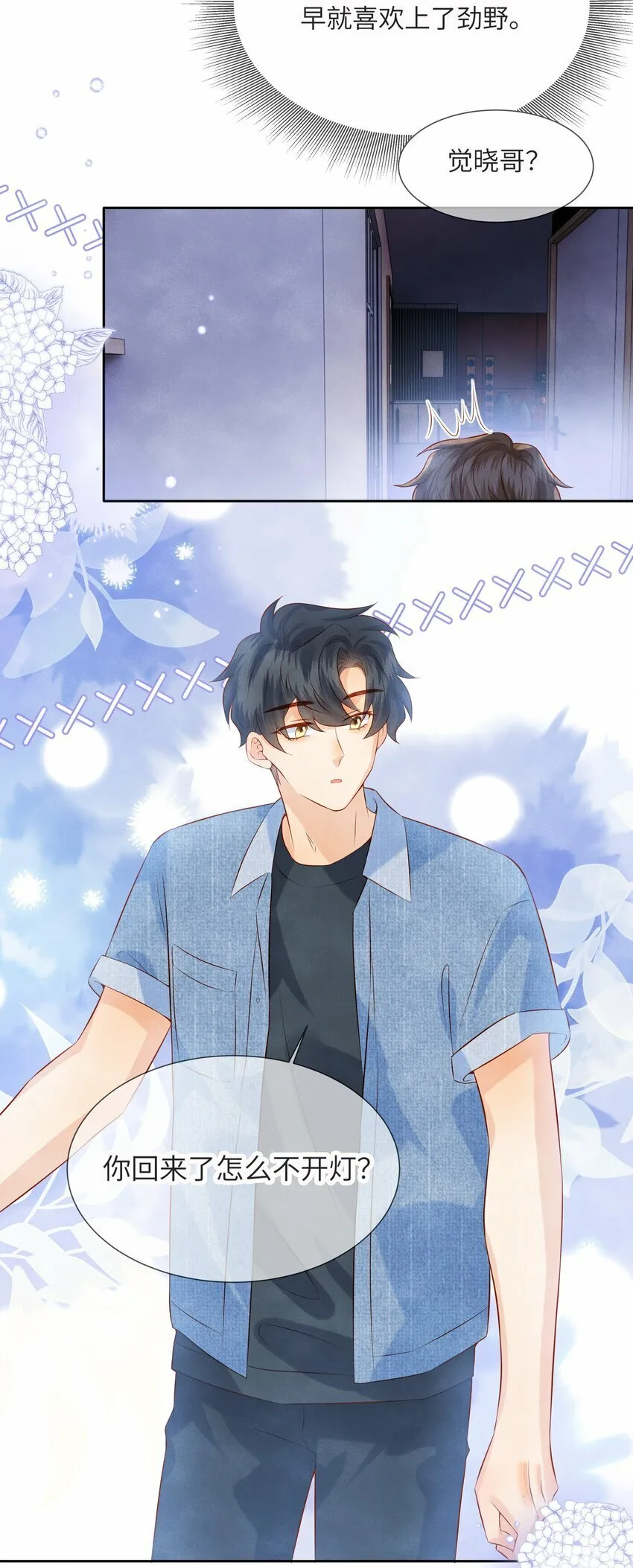 监守被盗漫画,044 林觉晓的心意4图