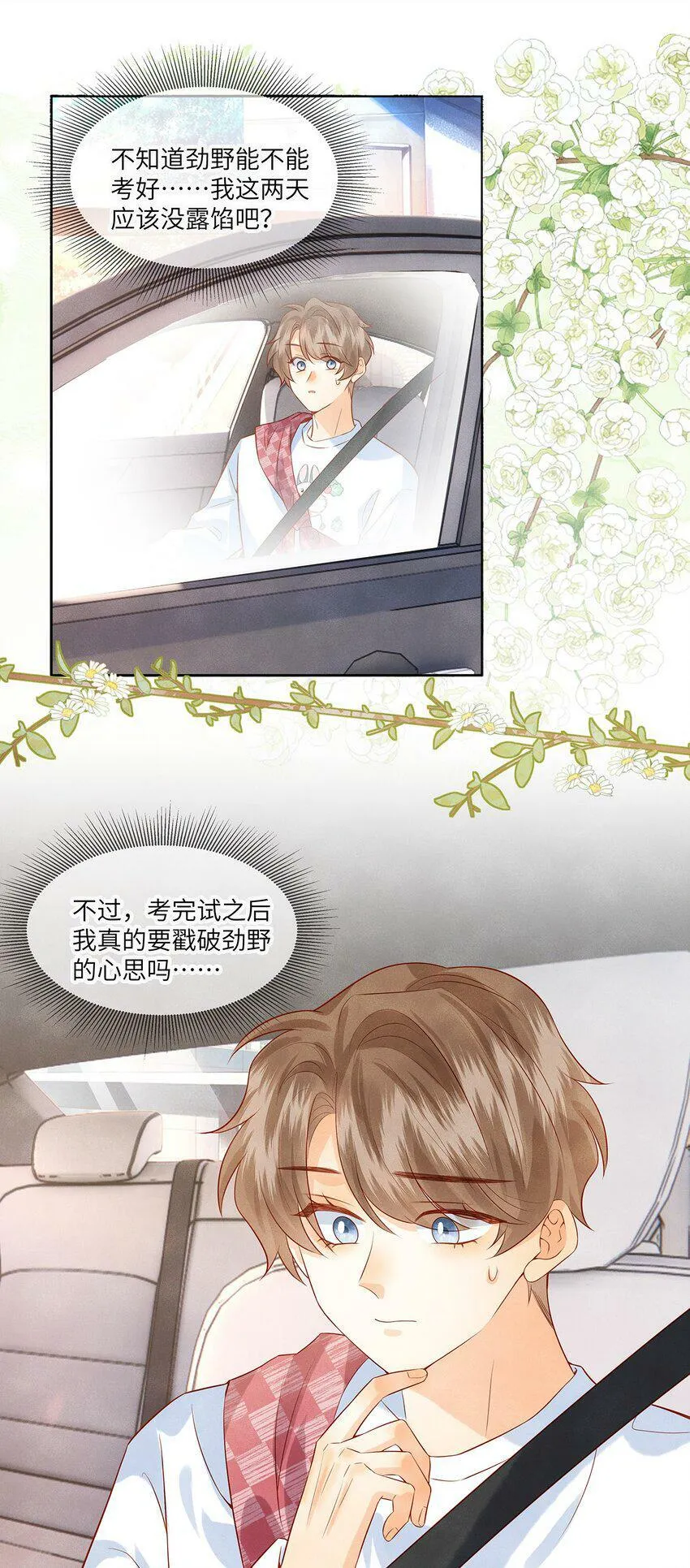 监守被盗漫画,040 我喜欢你1图