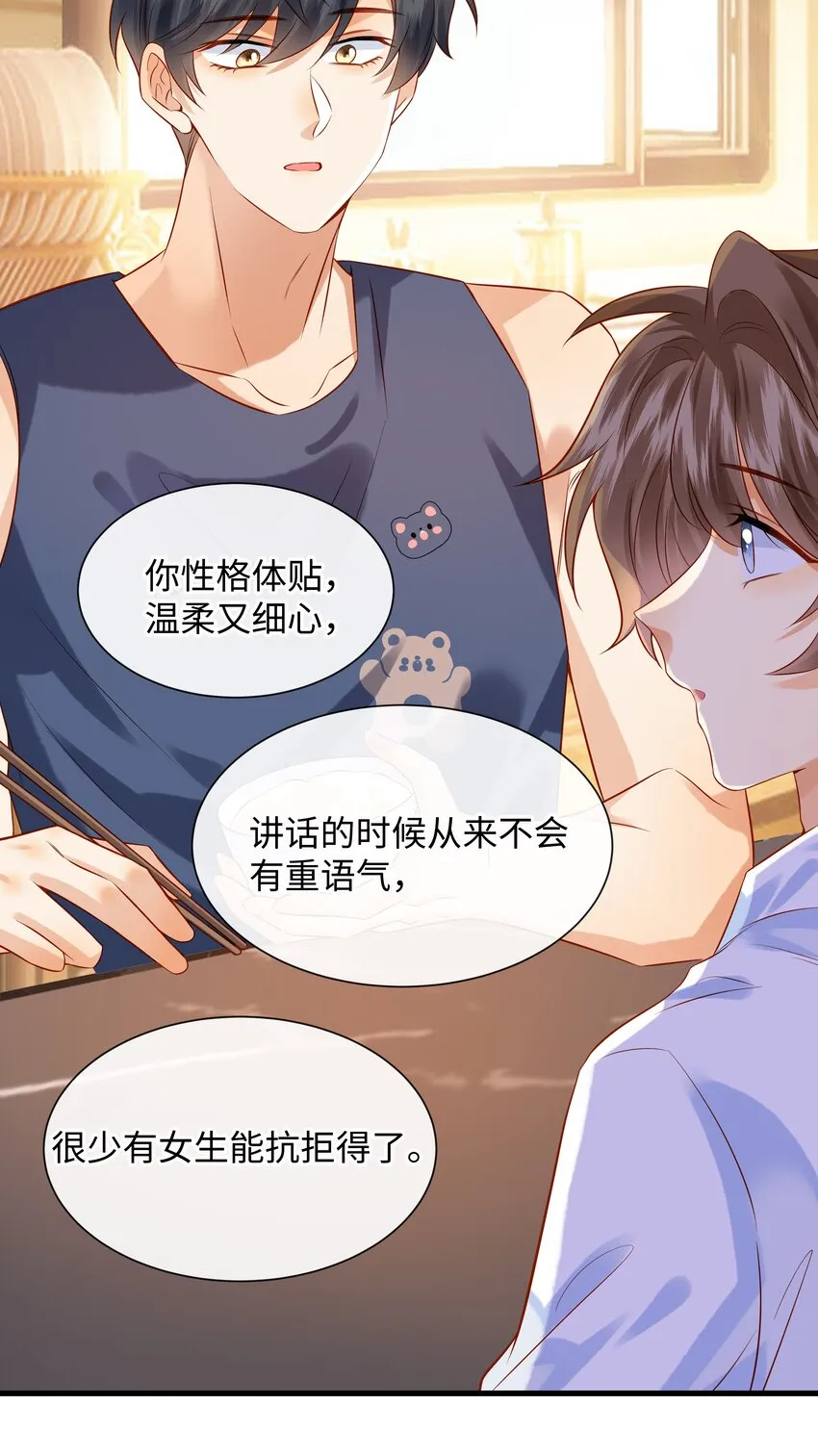 监守被盗漫画,006 做你女朋友一定很幸福1图