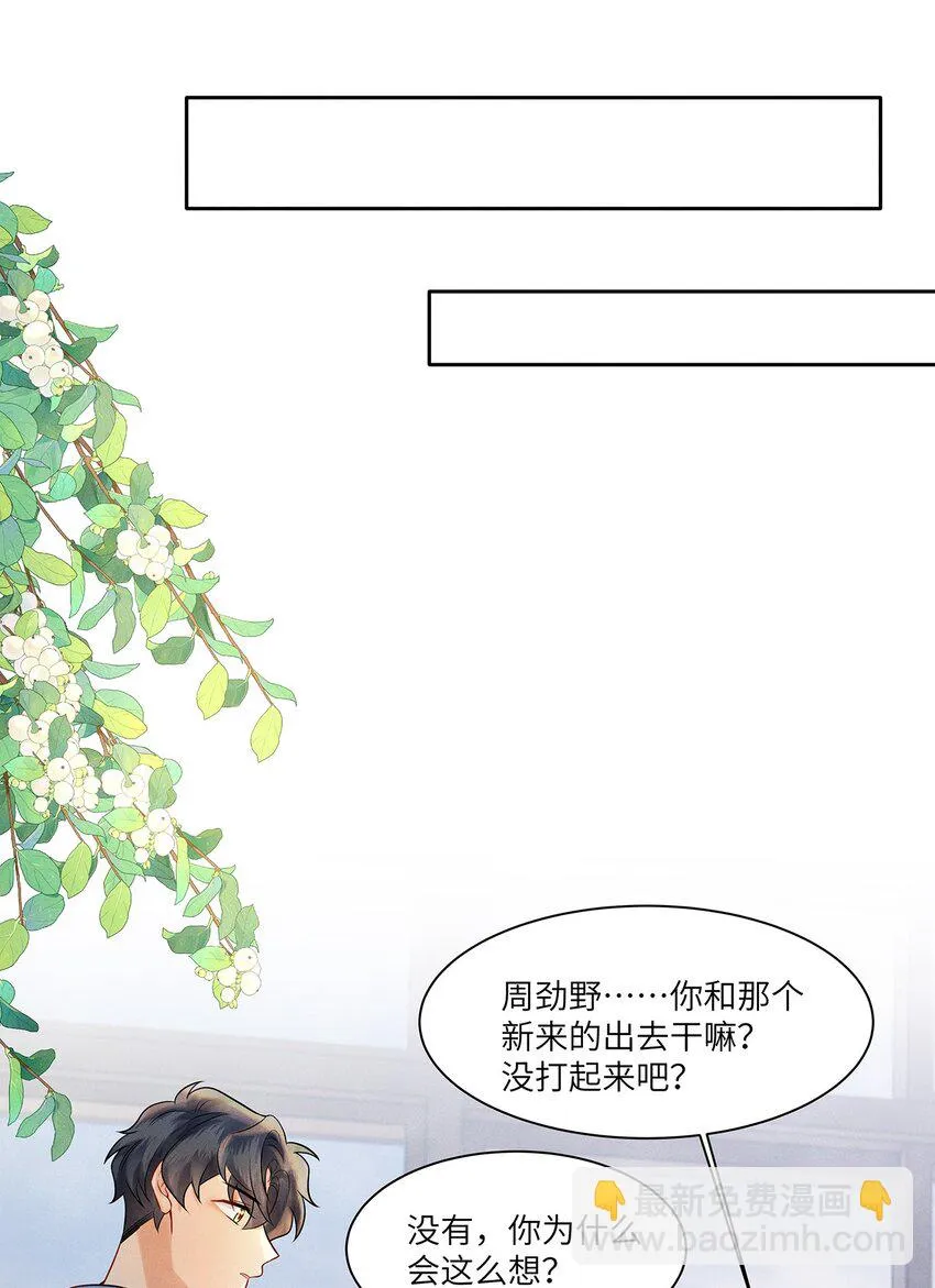 监守被盗漫画,033 就像在炫耀自己喜欢的人一样3图