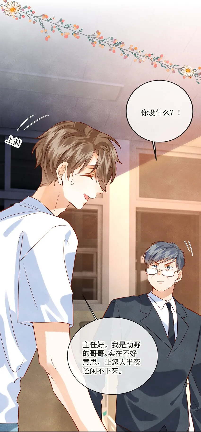 监守被盗漫画,014 他根本就是活该！5图