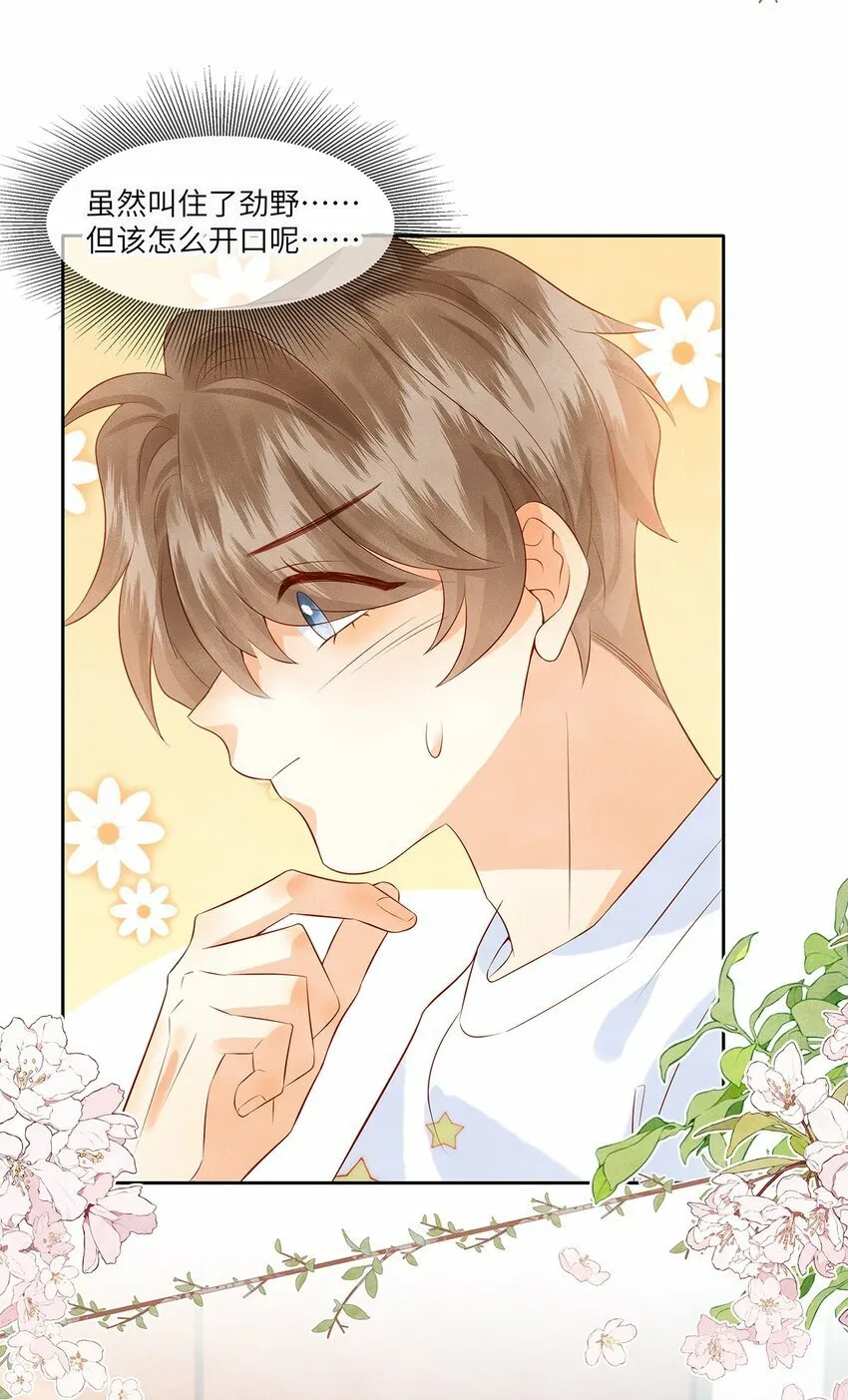 监守被盗漫画,045 我们现在就得谈恋爱！4图