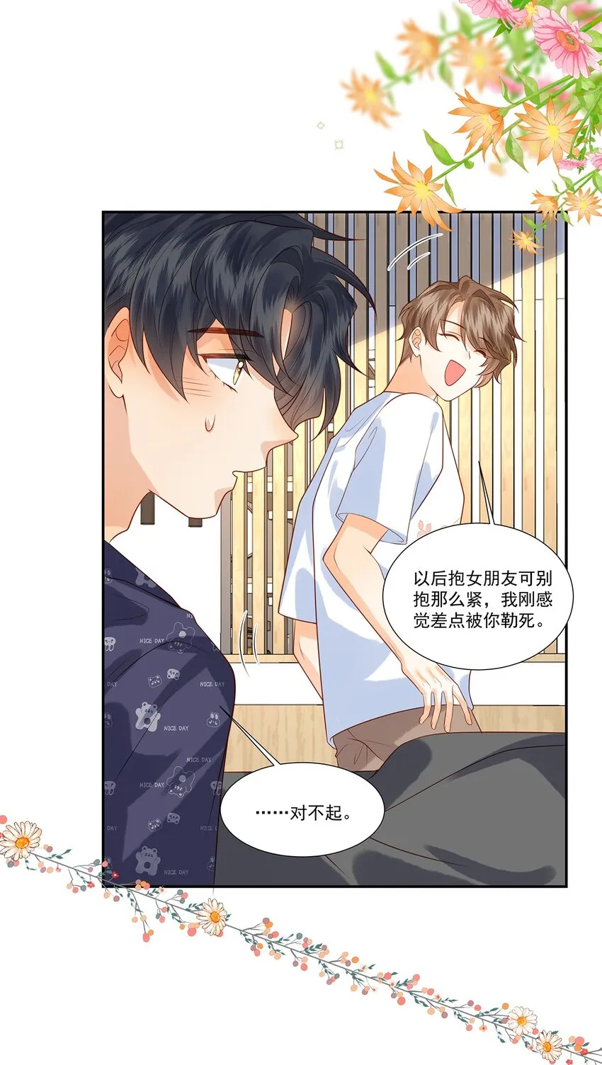 监守被盗漫画,022 你喜欢抱着东西睡啊1图