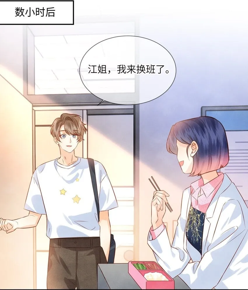 监守被盗漫画,044 林觉晓的心意2图