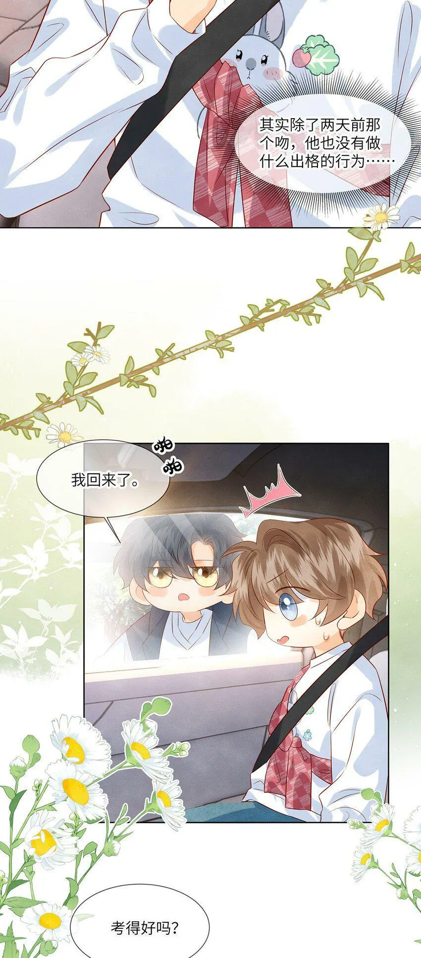 监守被盗漫画,040 我喜欢你2图