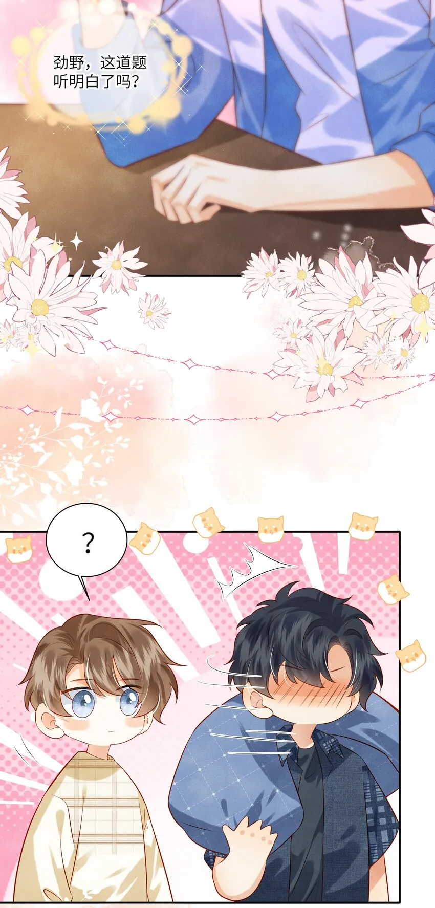 监守被盗漫画,007 好一个心机boy3图