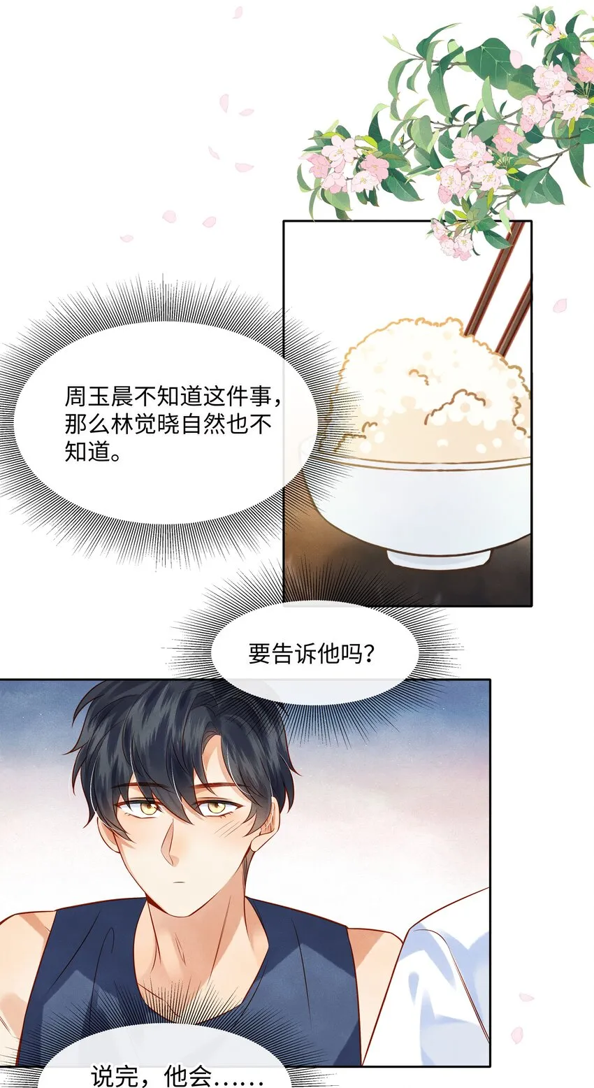 监守被盗漫画,006 做你女朋友一定很幸福4图