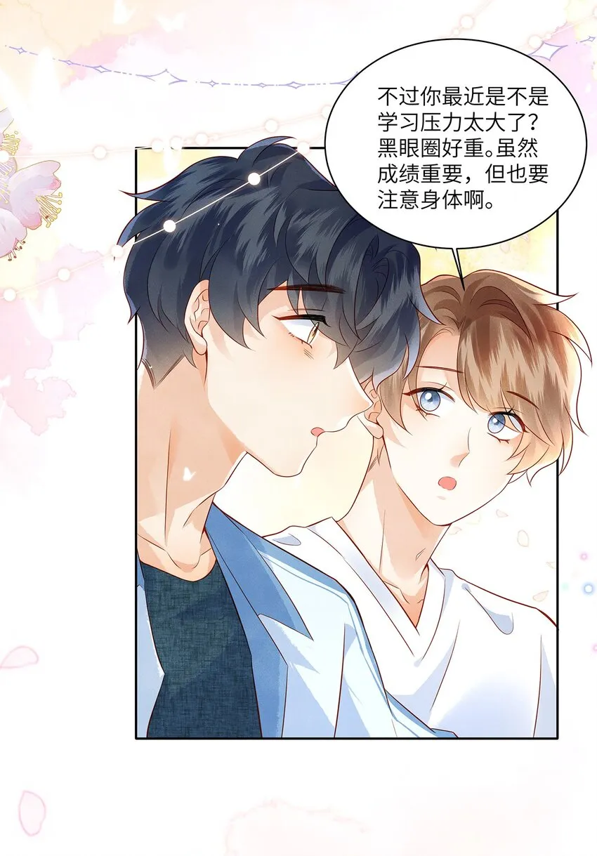 监守被盗漫画,031 和你一起，做什么都好4图