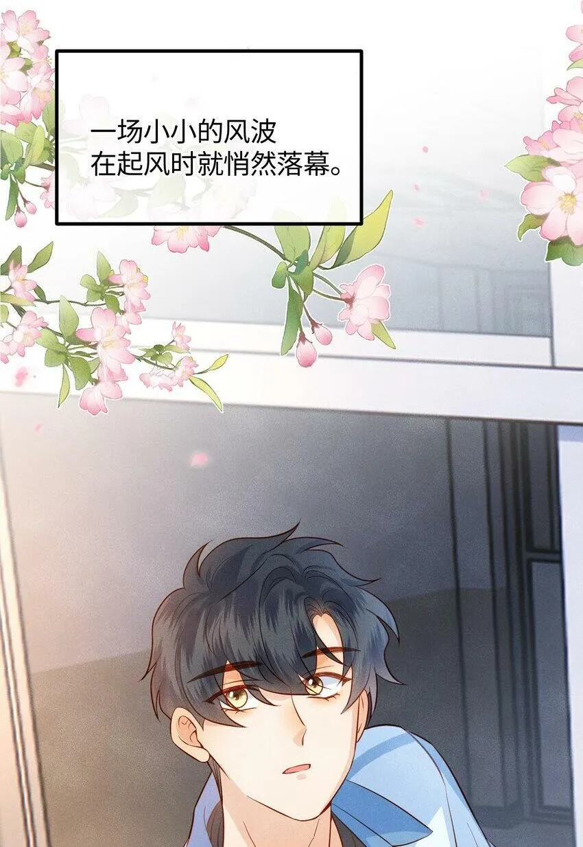 监守被盗漫画,038 劲野刚刚是在亲我？！2图