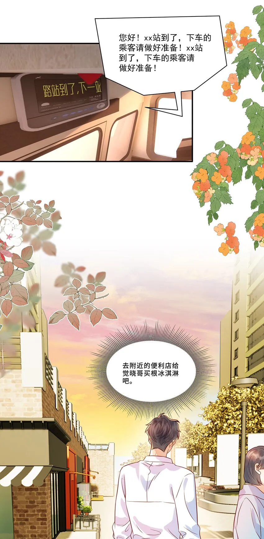 监守被盗漫画,023 如果觉晓哥知道了，我该怎么办？4图