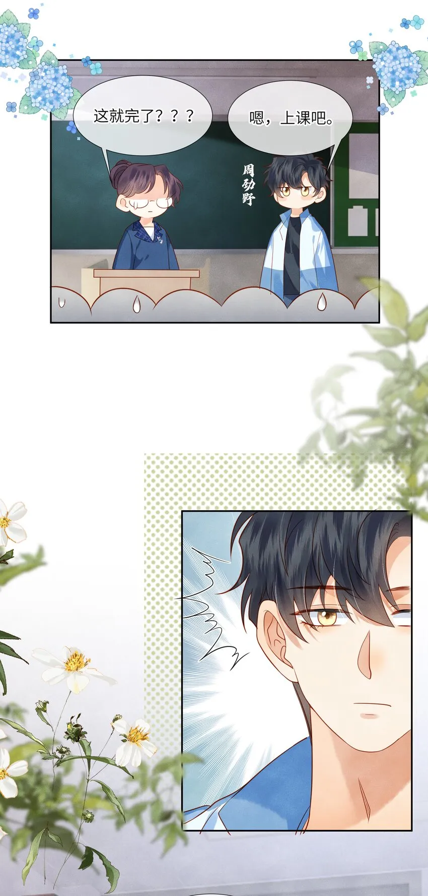 监守被盗漫画,009 刚走就已经开始想念2图