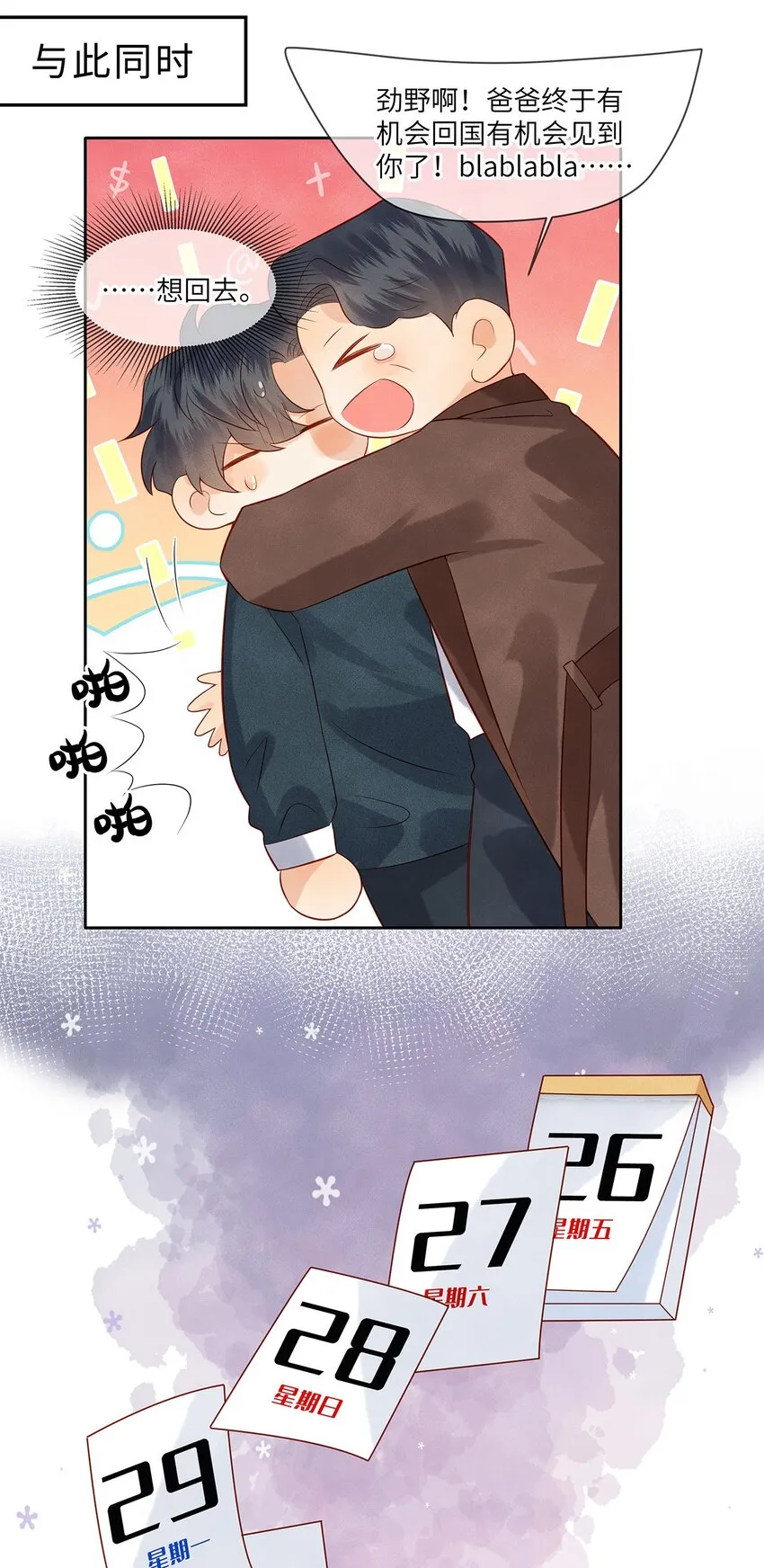 监守被盗漫画,032 新同学？4图