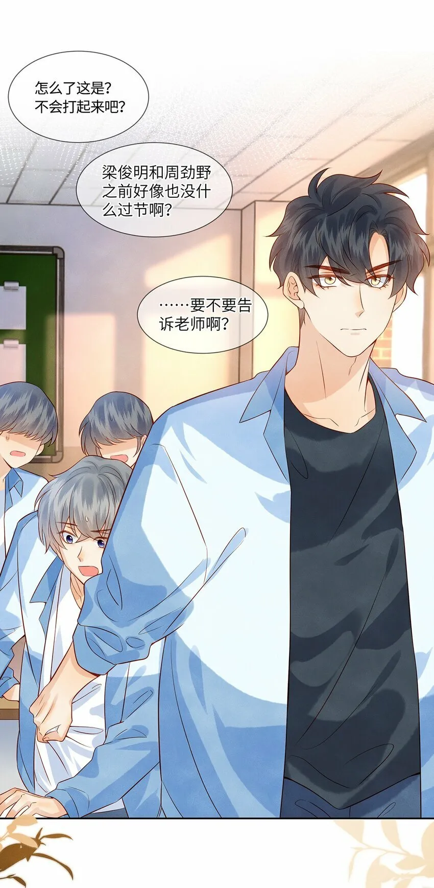 监守被盗漫画,36 我只在意你2图