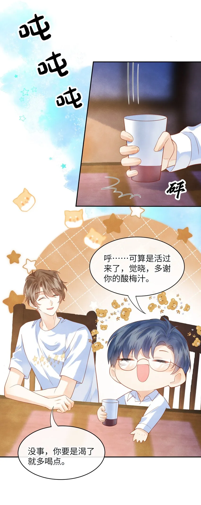 监守被盗漫画,004 他就像猫咪一样2图