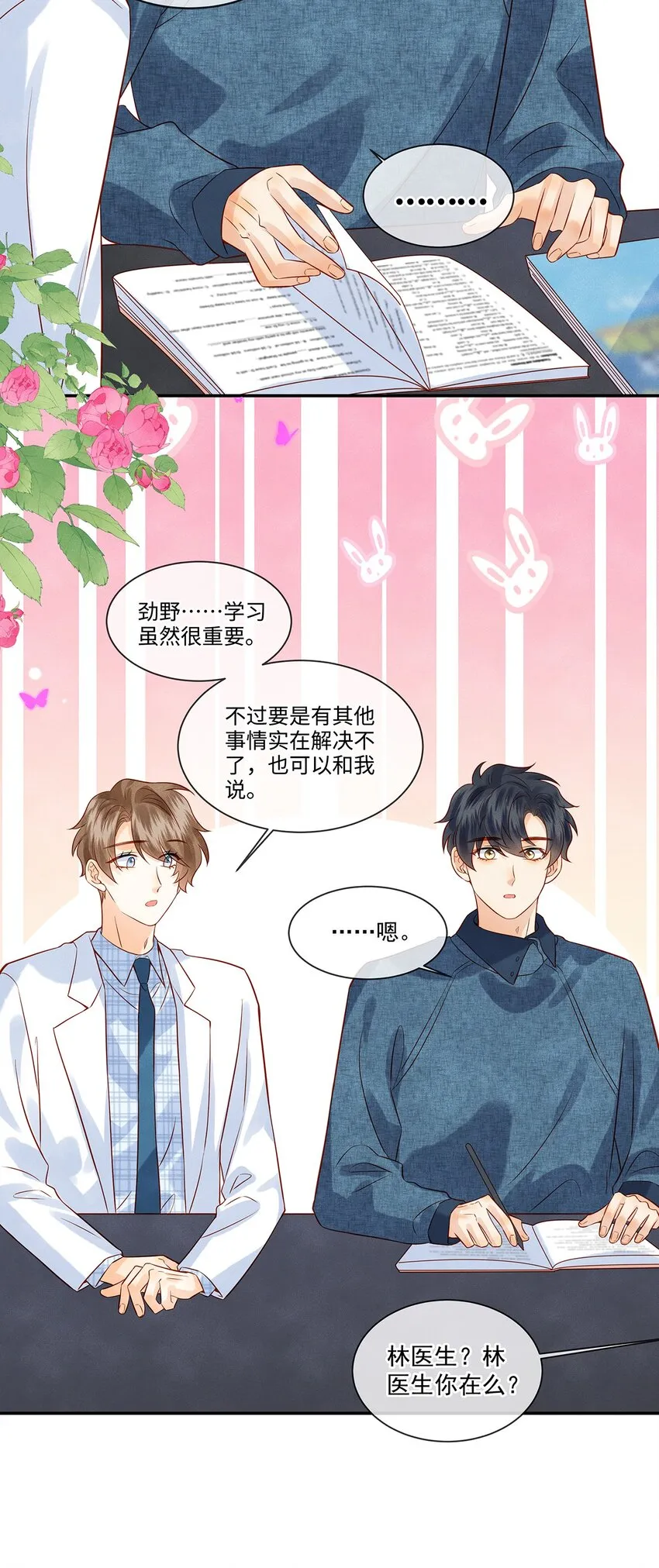 监守被盗漫画,027 放开觉晓哥！1图