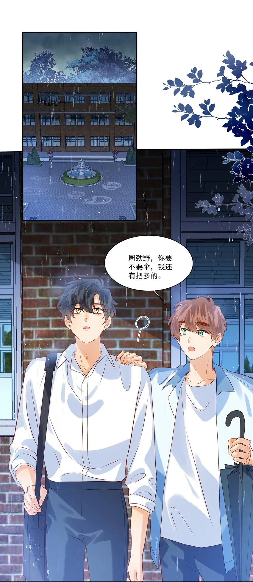 监守被盗漫画,026 她是不是喜欢你那个女生？2图