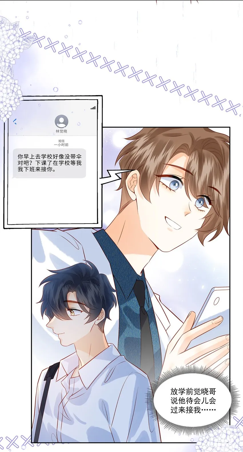 监守被盗漫画,026 她是不是喜欢你那个女生？3图