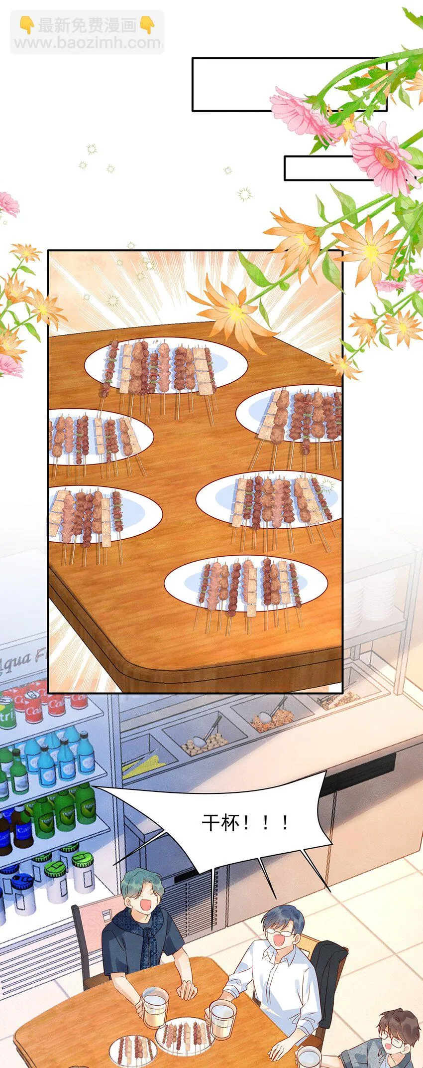 监守被盗漫画,025 差点亲到……！1图