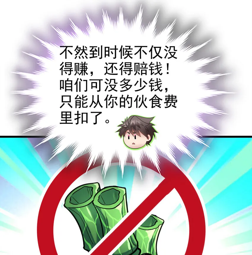 不科学御兽漫画,023 计算与考量5图