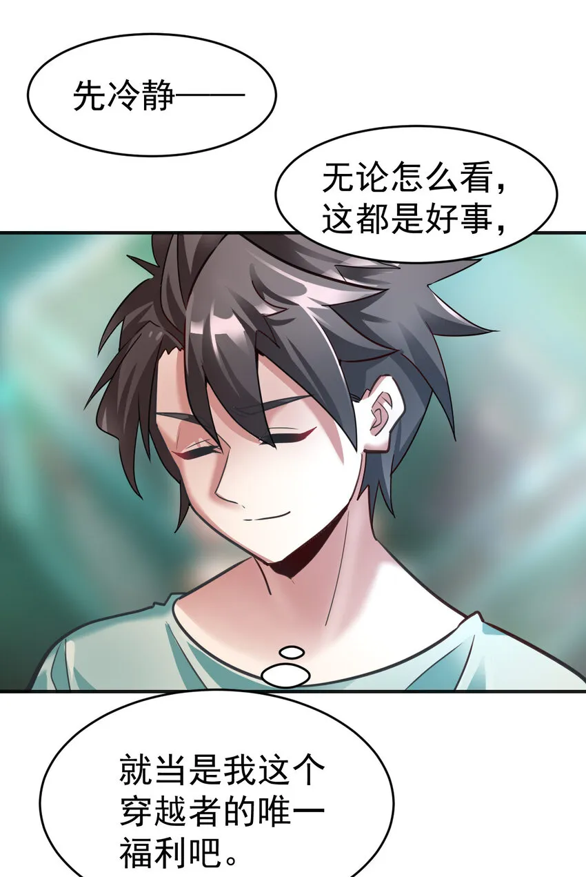 不科学御兽漫画,003 饲养员开工 上3图