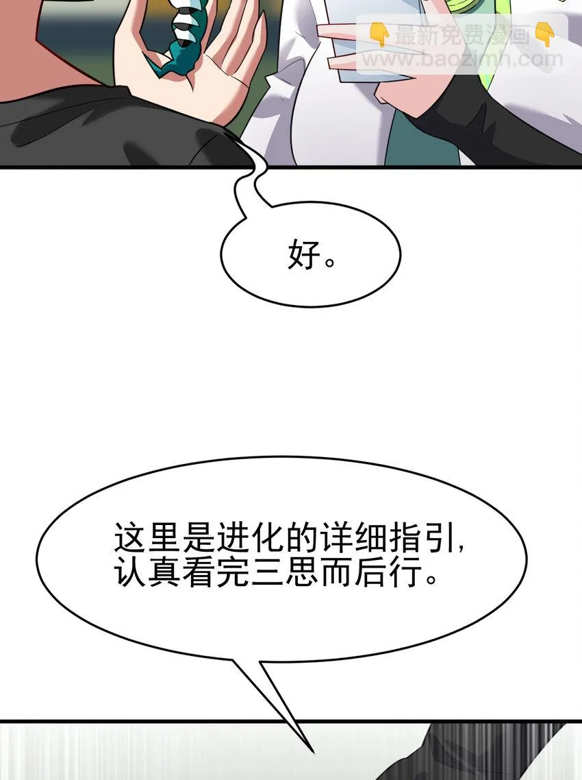 不科学御兽漫画,032 一千万3图