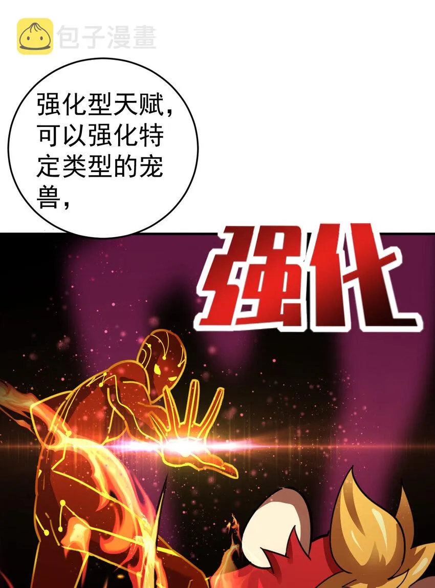 不科学御兽漫画,002 不是正常人4图