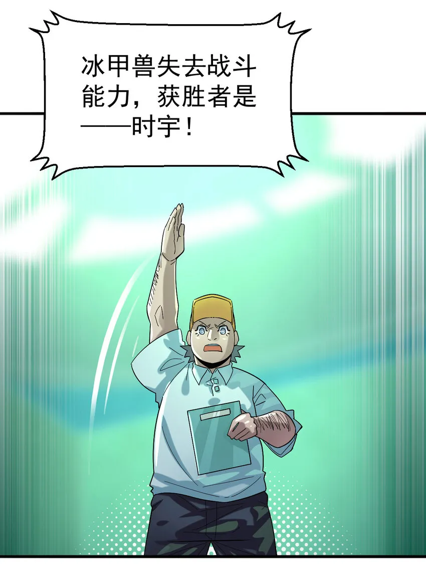 不科学御兽漫画,019 新人御兽师4图