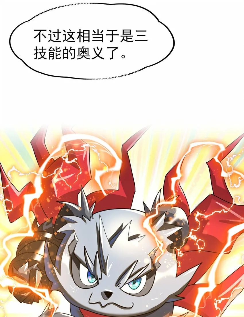 不科学御兽漫画,054 目标是一击灭城1图