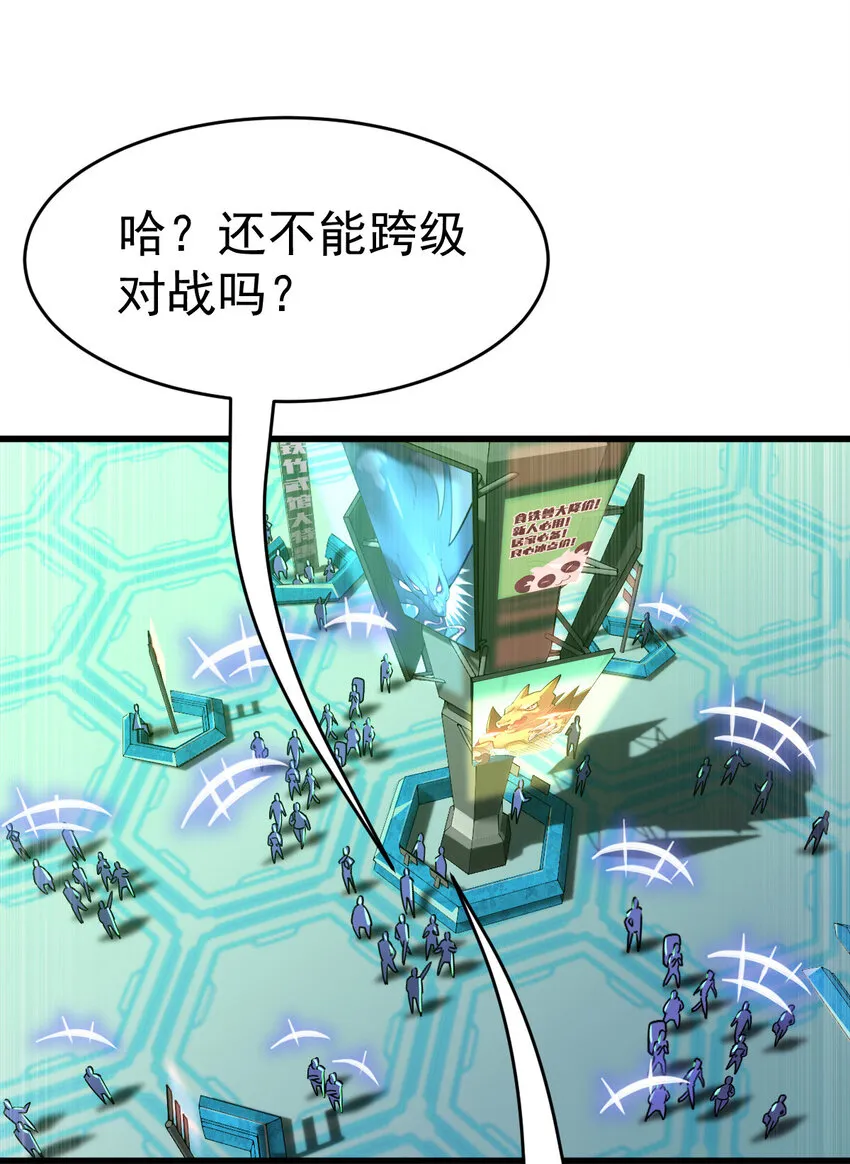 不科学御兽漫画,019 新人御兽师4图