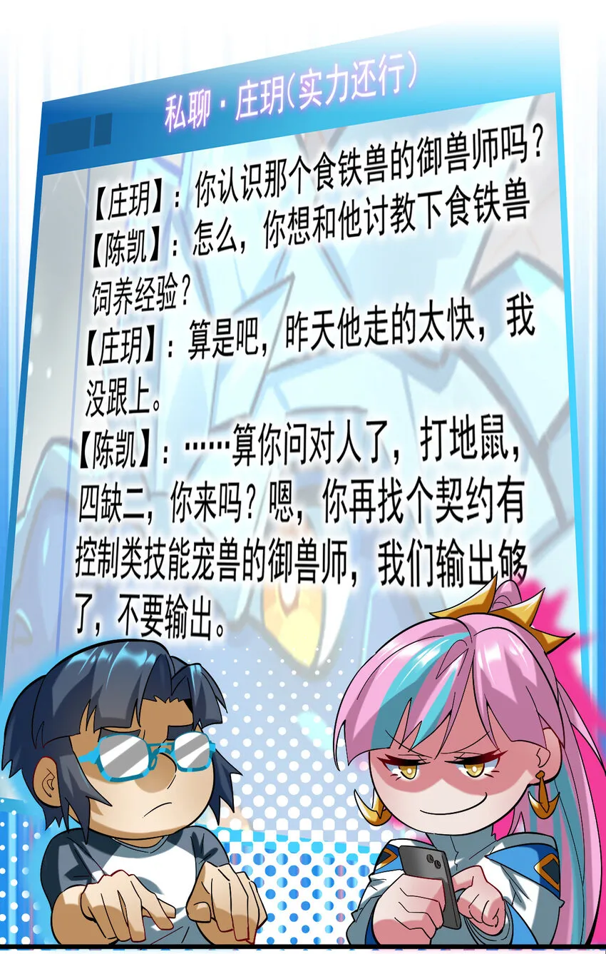 不科学御兽漫画,021 御兽师出发！5图