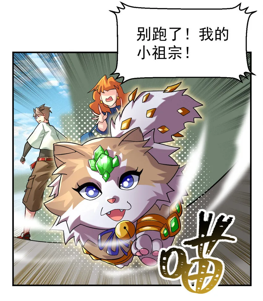 不科学御兽漫画,013 穷1图