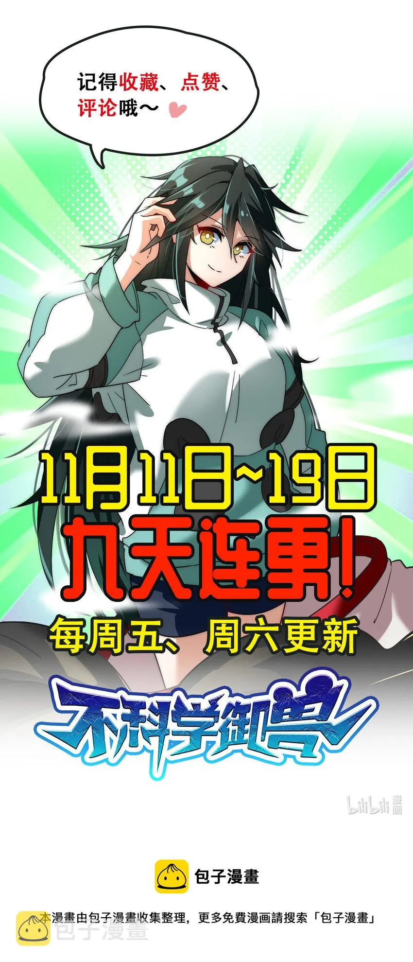 不科学御兽漫画,004 饲养员开工 下5图